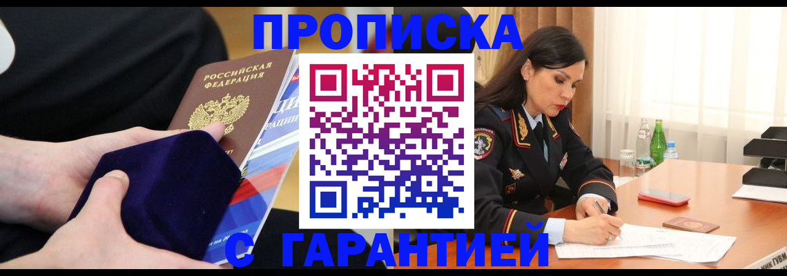 прописка в Кизеле