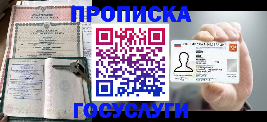 временная регистрация недорого в Кизеле